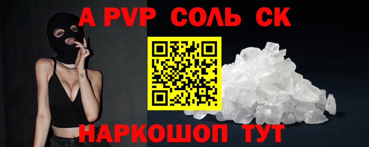 А ПВП  Alpha PVP мука  Вход с VPN  A PVP СК КРИС  Балашов 