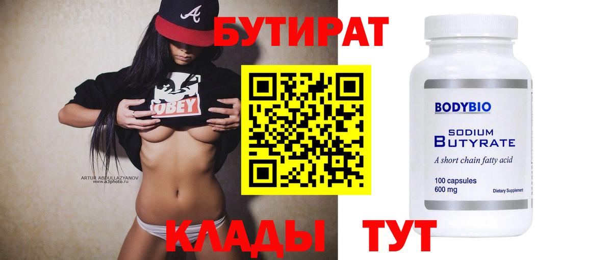 Бутират GHB  Вход с VPN  Балашов 