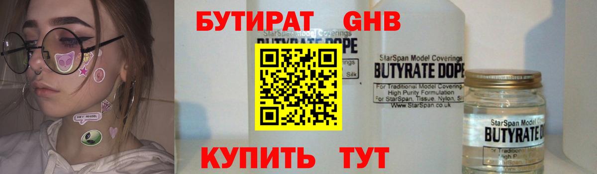 БУТИРАТ 99% Балашов