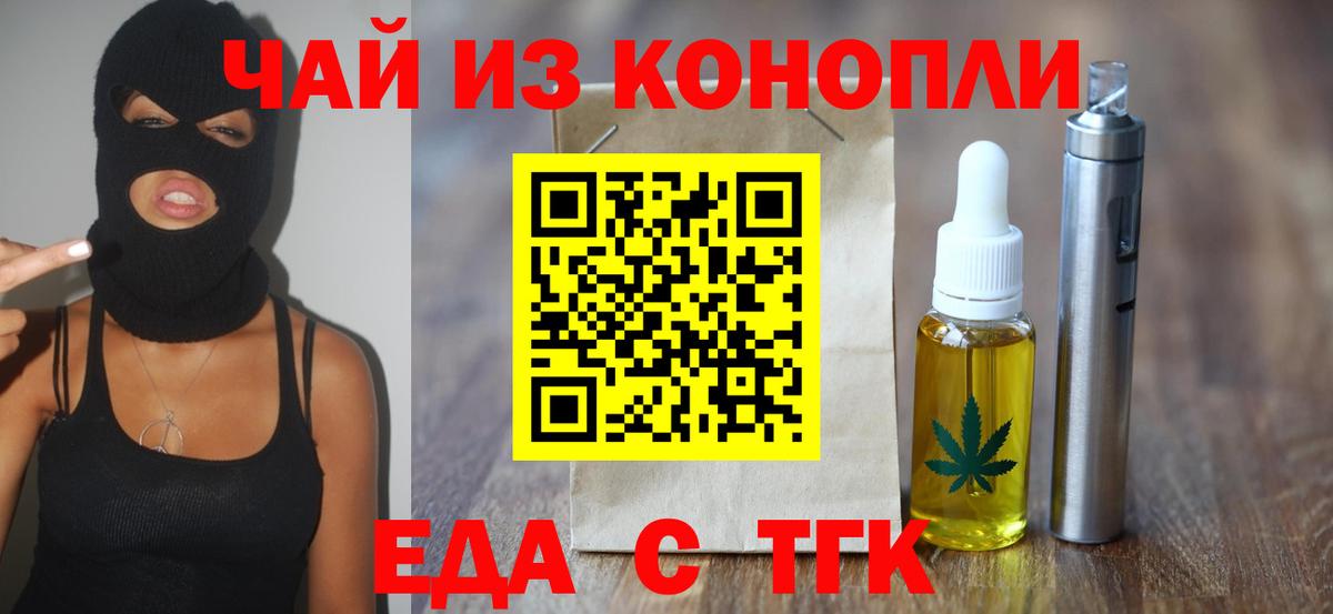 Еда ТГК марихуана  Вход с VPN  Балашов 
