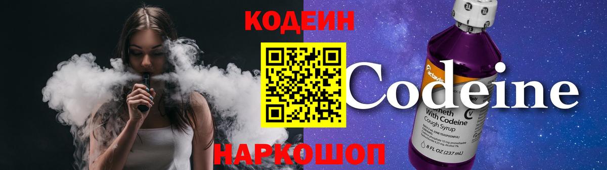 Балашов  Кодеиновый сироп Lean напиток Lean (лин)  Codein напиток Lean (лин)  Вход с VPN 