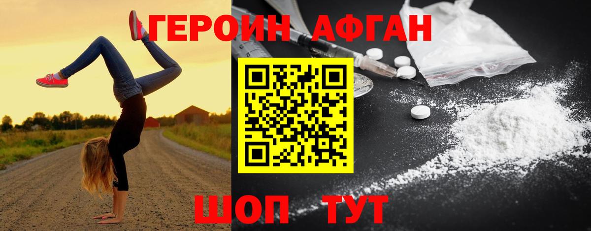 Героин хмурый Балашов
