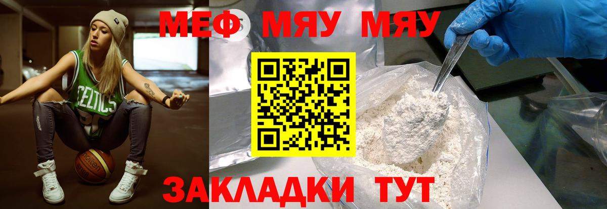 Меф мяу мяу кристаллы Балашов