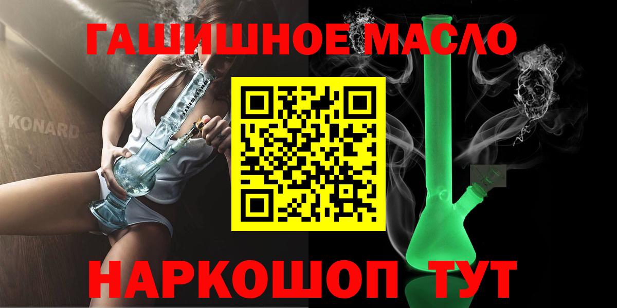 ТГК гашишное масло  Вход с VPN  Балашов 